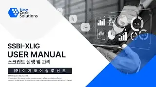 XLIG 비디오 샘플 스크립트실행 및 관리