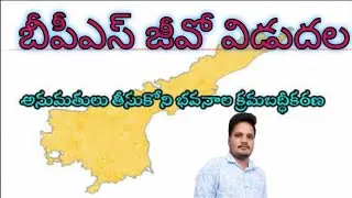  Ap government bps ( బీపీఎస్) స్కీమ్  g.o release 