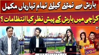 Rain in Karachi: What preparations and arrangements has government made?