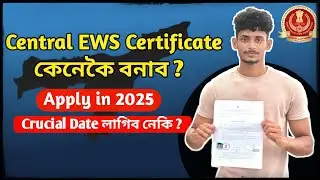 EWS প্ৰমাণপত্ৰ কেনেকৈ বনাব | How to make EWS Certificate in Assam 2025 | SSC GD 2025