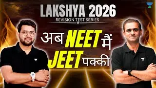 अब NEET 2026 में JEET पक्की! Lakshya 2026 Revision Test Series | Score 650+ in NEET | Unacademy Kota