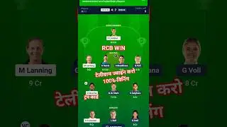 RCB vs UPW WPL Match Prediction 🔥 | Dream11 Team Today | RCB Women vs UP Warriorz #shorts #RCBvsUPW