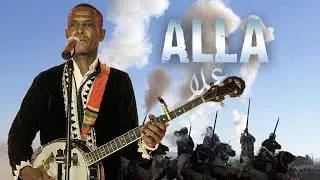 #ALLA HD أغنية البارود#