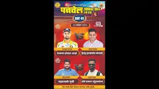 🔴 PANVEL PREMIER LEAGUE 2025 - DAY 01