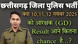 Cg police new update|| cg police result 2025 kab tak aayega || cg police result 2025 #educationgarh