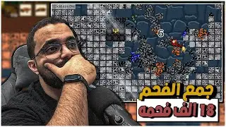 التحدي صار أصعب 18 الف!!!!!!!!!!!!! - Coal LLC