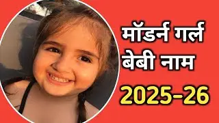 Modern Girl Baby Names 😍 2025-26 Latest 🥰
