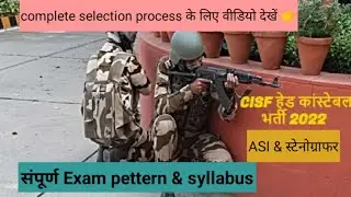 CISF ASI/Stenographer complete selection process | cisf asi/stenographer exam pettern and syllabus