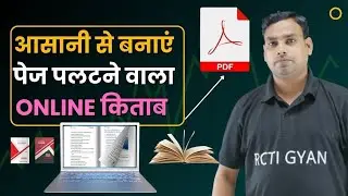 How to make pdf flip page | how to make a pdf flip pages like a book | how to make flip page pdf