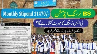 BS Nursing Male Admission 2022||Shahdara Teaching Hospital Lahore Admission|| Nursing Admission
