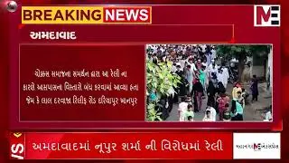 | mahanagar express| વિસ્તારમાં લઘુમતિ સમાજની રેલી || menews || news ||
