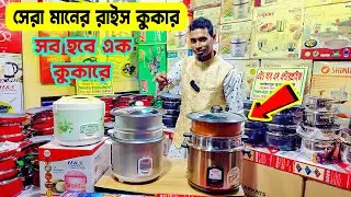 সংসারের সব রান্না হবে এবার রাইস কুকারে || Rice Cooker Price in BD 2023 || Multifunction Rice Cooker