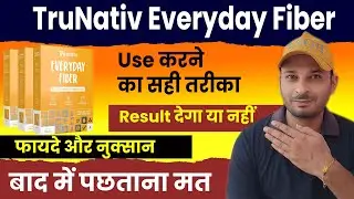 TruNativ Everyday Fiber Review | Everyday Fiber How to Use In Hindi | Everyday Fiber के फायदे