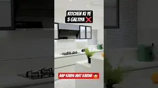 Kitchen design ki top 5 mistakes jo gharwale daily face karte hain 😬 #kitchendesign #interiordesign