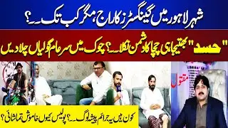 The worst result of jealousy killed the uncle |  Jurm Anjam