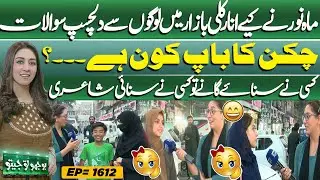 Bhoojo To Jeeto With Mahnoor Iftikhar | Funny Question | Anarkali Bazar | Entertainment Show