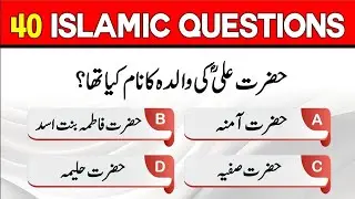 18 Islamic GK Questions | Urdu Quiz | Paheliyan | Maloomat by Aatir
