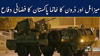 FK-3000 Drone Killer System | Is Pakistan Strengthening Its Air Defense Against Drones?