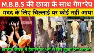Durgapur Medical College Rape Case Full Story | Medical Student Gangrap in Campus