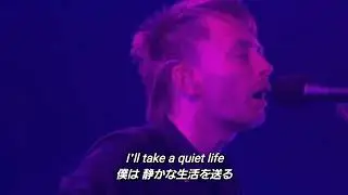 【和訳】No Surprises - Radiohead (Live)
