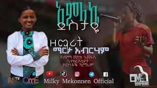 አምላኬ ደስታዬ || Singer Marta Abrham || Burji Soyama Mekane Eyesus Church (SME)