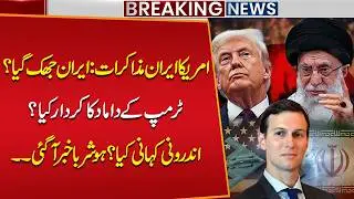 US–Iran Talks: Has Iran Backed Down? | Trump’s Son-in-Law’s Secret Role | Inside Story | Public News