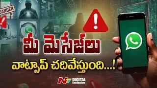 వాట్సాప్ యూజర్లకు భారీ షాక్..డిజిటల్ ప్రపంచంలోనే అతిపెద్ద కుంభకోణం ? | NTV Digital Exclusive