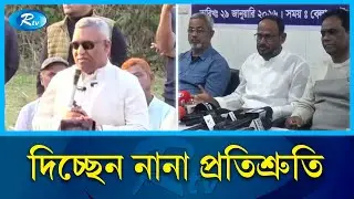 নির্বাচনকে সামনে রেখে পুরোদমে প্রচার-প্রচারণা চালাচ্ছেন প্রার্থীরা | Election | Rtv News