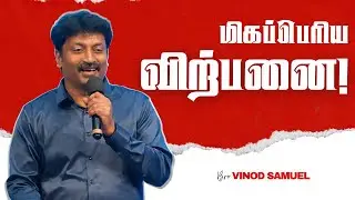THE ARK VICTORY CHURCH |TAMIL SERVICE | 18-01-2026 |Bro. VINOD SAMUEL | GREATEST SALE EVER
