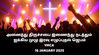 🛑 LIVE | Welcome to Online ALL NIGHT PRAYER | 16 JANUARY 2026