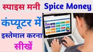 Download Spice Money Retailer Certificate | How to use Spice Money On Computer. By Zeeshan Arif