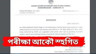 Big Update for HS 1st Year Exam 2022 | New Notification By AHSEC