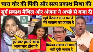 Surya Prakash 👉Destroy 🔥Priyanka and Satya Prakash Mishra | Debate on UGC | Latest Debate Video |
