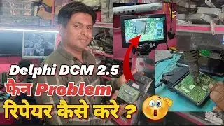 Delphi DCM2.5 Ecm कैसे रिपेयर करे? Dcm 2.5 ECM fan not work how to repair DCM2.5 ecm? Ecm Training.