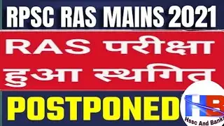 RPSC RAS Mains 2022 Exam Postponed | rpsc ras postponed | Check Official Notice 👇
