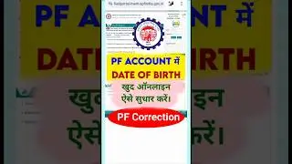 How to change date of birth in PF. PF correction.