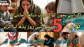 Roz Farz Namaz ke bad Ye 5 Bear Parh Lein💫Apkey Bachon Ke Zindagi Badal Jaygi💫Guaranteed Success