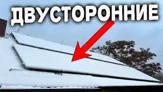 ДВУСТОРОННИЕ солнечные панели в СНЕГУ. Генерация в 2 раза больше чем у обычных!