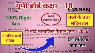👉👉,प्री बोर्ड सामाजिक विज्ञान पेपर आंसर सहित कक्षा 10 || pri board samajik vigyan paper Class 10th
