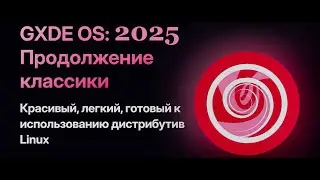 DEEPIN 25.1 GXDE 2025 GLORIX LIZHI DEBIAN 13 TRIXIE SID
