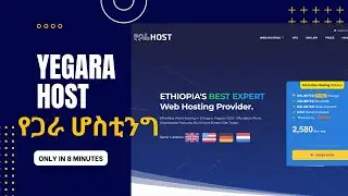 Yegara hosting and  domain name  yegara.com | ጋራ ሆስቲንግ ዌብሳይታችንን እንዴት ሆስት እናደርጋለን