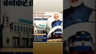 modi ne sabse one mai rel ka estetion banaya 👋#shortvideo #viralvideo