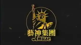 Viz Video/Amuse (1998)