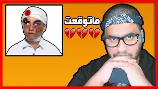 سداح مات 😭💔