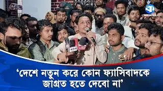 'ভিসি বলেছেন, একটি দলের প্রভাবশালী নেতার চাপের কারণে নির্বাচন বাতিল হয়েছে' | SUCSU | Kaler Kantho