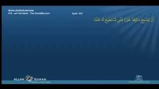 Learn Quran  018 الكهف Al Kahf The CaveMeccan Islam4Peace com