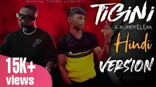 KIKIMOTELEBA - Tigini Hindi Version || Reels Remix || Chahta Bus Tujhe || Ram laalway ||