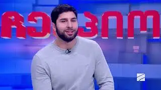 ილია სულამანიძე; ჩემპიონები ლაშა დვალიშვილთან-2025.12.28