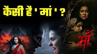Movie Review | Maa | Kajol | Kherin Sharma |