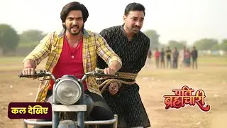 Pati Brahmachari || 23 January 2026 || Suraj will take a big decision against Anil